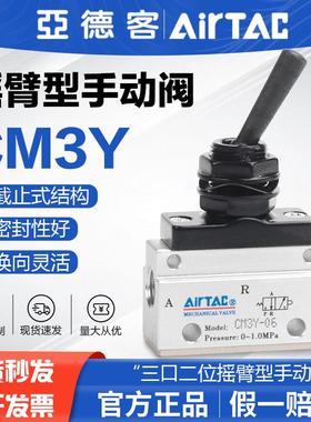 气动机械阀CM3Y06/CM3Y08/CM3Y05三口二位摇臂型手动阀