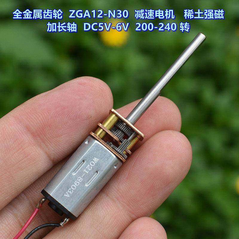加长输出轴 全金属齿轮 ZGA12-N30 减速电机 DC5V-6V 大扭力