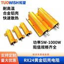 25W50W100W200W300W500W 电阻 RX24大功率黄金铝壳电阻器 放电解码