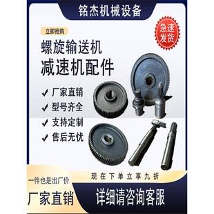 螺旋输送机减速机成套附件输出轴密封盖大齿轮斜齿直齿轴减速箱