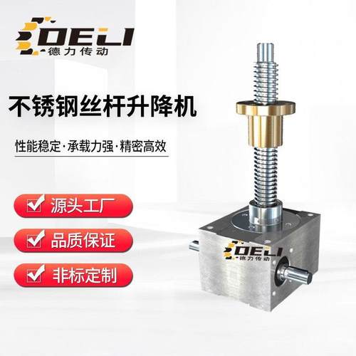 不锈钢丝杆升降机立式电动手摇螺旋丝杠多台联动蜗轮蜗杆升降器