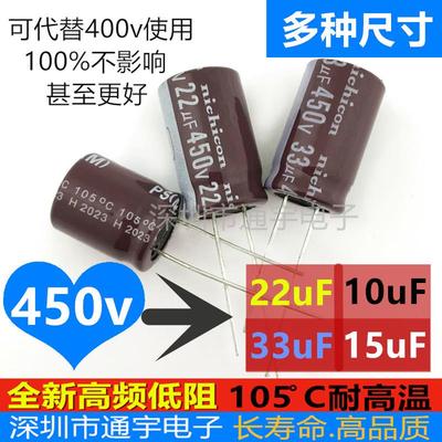 450V22UF 450V33UF开关13x20电源13x16电解电容400V15UF 450V10UF