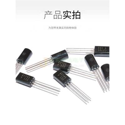 现货全新2Sc2705 2Sa1145 C2705 A1145晶体管音频放大管10件