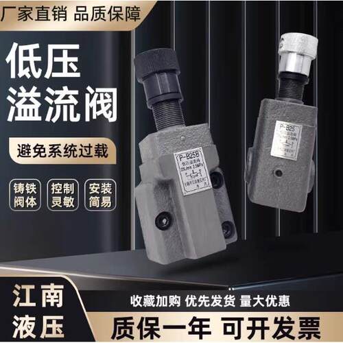 江南液压件厂调压溢流阀P-B10B P-B25B P-B63B P-B25 P-B10 P-B63