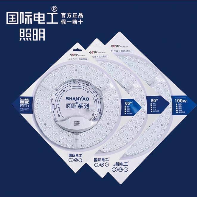 国际电工闪耀系列LED吸顶灯替换芯自粘光源磁吸灯板圆形灯具灯芯