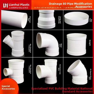 Pvc改性件国家标准加厚80管排水管80圆管排气管弯头接头三通直通