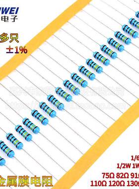 75R82R91R100R110R120R130R150欧姆1%金属膜电阻1/6W1/4W1/2W1W3W