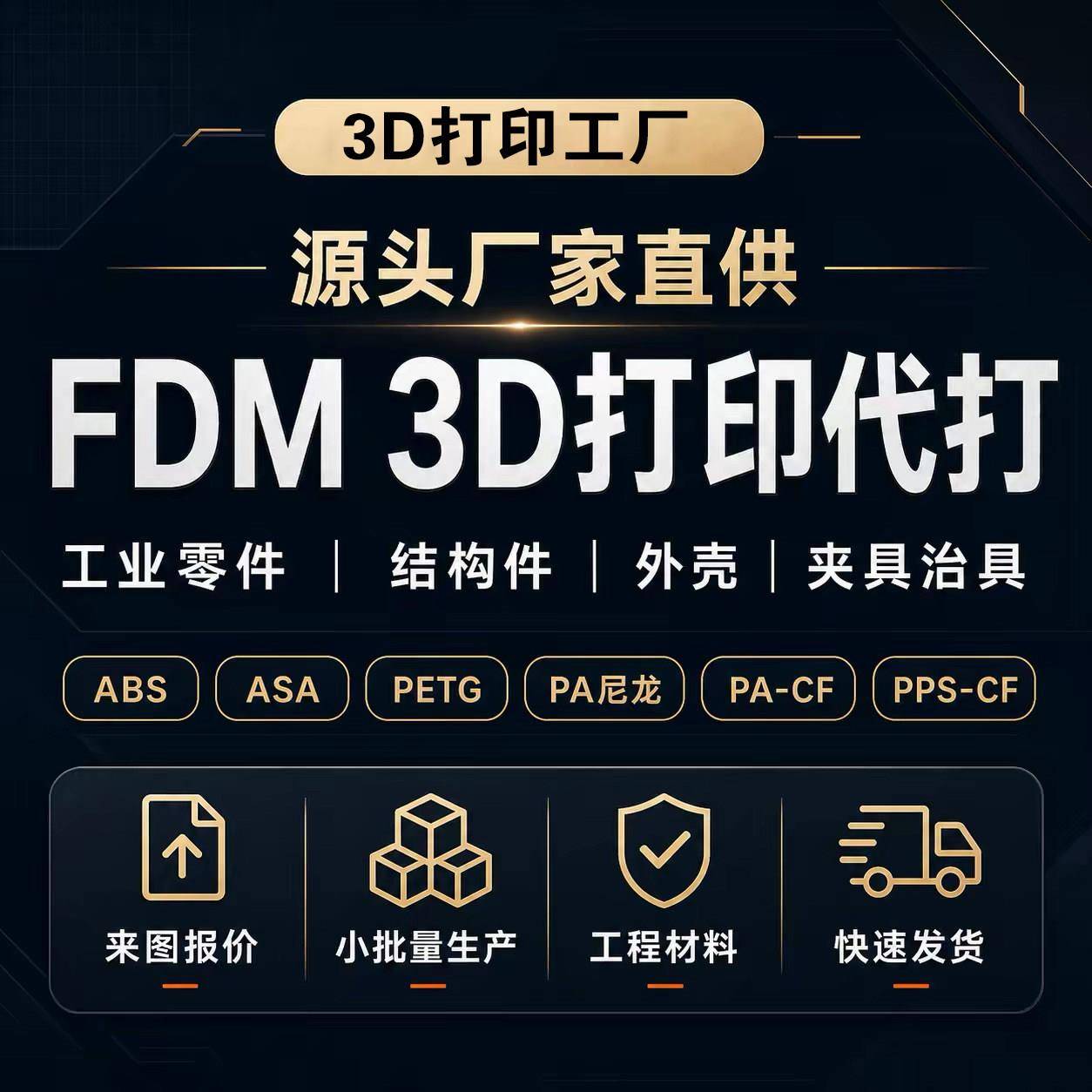 3D打印加工个性fdm代打服务PLA尼龙ABS树脂tpuFDM厂家直供图片