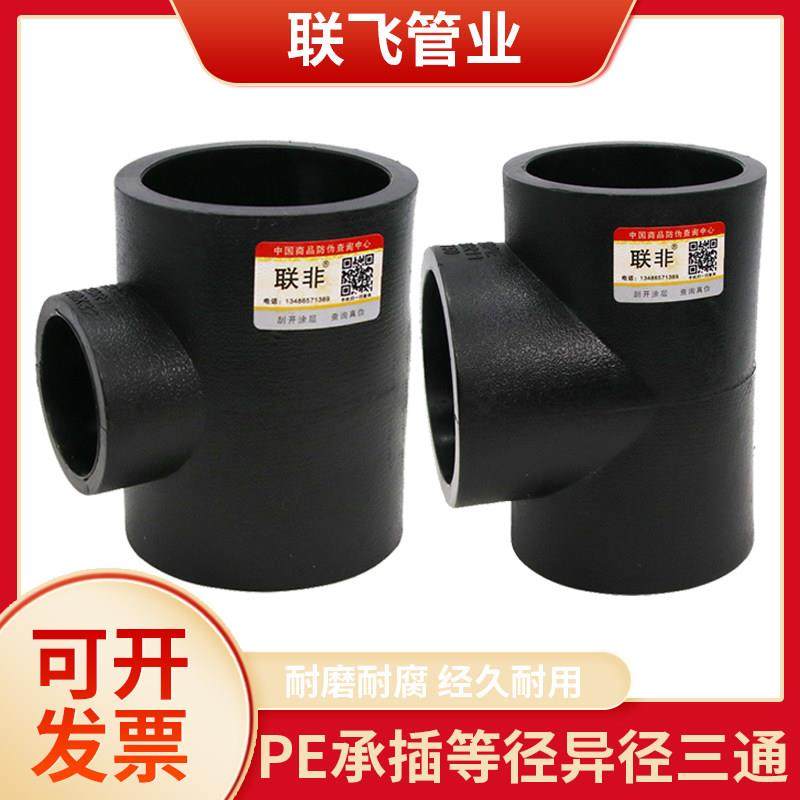 PE承插式黑色热熔等径异径三通下水管钢丝骨架接头白色配件全新料,基础建材,PE管,淘宝优惠券,粉丝福利购,淘宝优惠卷