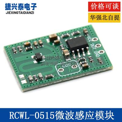 RCWL-0515微波雷达感应开关模块 人体感应模块 智能感应探测器