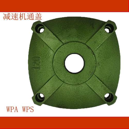 减速机配件门盖、变速箱出轴盖、蜗轮箱通盖WPA、WPDA40至250