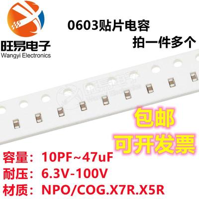 0603贴片电容1/2.2/4.7/10/22/47uF nF PF10V16V25V35V50V63V100V