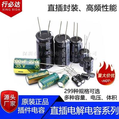 插件直插铝电解电容元件高频25/35/50v/10uF47/100/470/2200uF