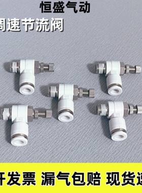 气动调节阀SL6-01节流阀SL8-02 M5 10 12调速阀气管快速接头管道