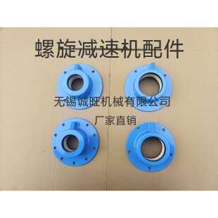 WAM螺旋减速机防尘盖 防尘盖搅拌站水泥输送减速机密封盖 仕高码