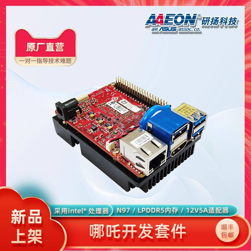 哪吒开发套件Nezha/x86开发板N97 GPIO兼容树莓派Win10机器人开发