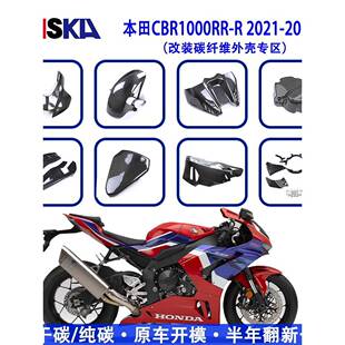 适用本田CBR1000RR-R摩托车改装外壳配件碳纤维挡泥板 定风翼真碳
