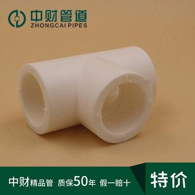 中彩Ppr热水管Ppr水管Ppr管件等径三通正三通202532405063
