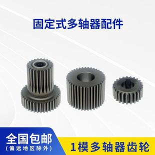 1模齿轮多孔钻多轴器齿轮主动双联齿轮0.75模中间轴1模双层齿配件