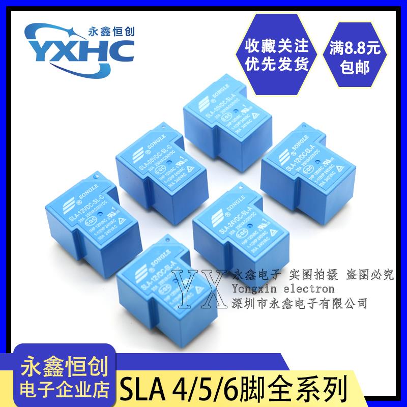 T90松乐继电器SLA- 05V 09V 12V 24V 48VDC-SL-A-C 4/5/6脚 30A