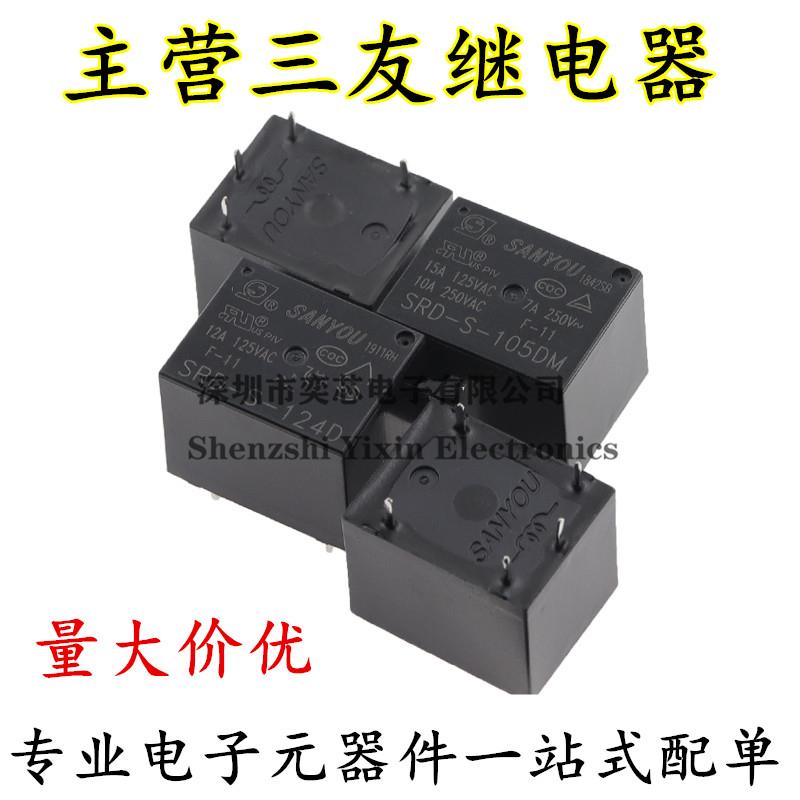 SRD-S- 105 112 124DM 4脚10A三友继电器 HF3FF-005 012 024 -1HS
