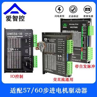 DM565H交直流 86步进电机驱动器DM542 AK2790S自发脉冲