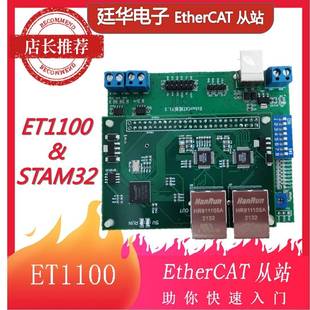 STM32H743 F103 EtherCAT开发板 F405 LAN9252 ET1100 AX58100