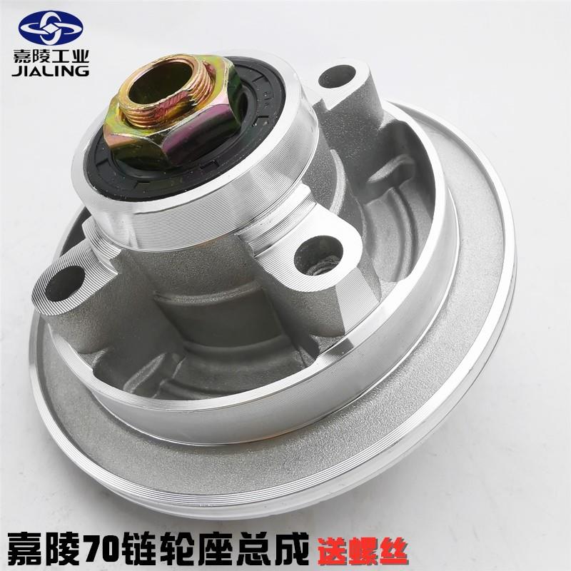 嘉陵70摩托车配件JH70链盘座链轮压盘底座DY100助力48Q通用送螺丝