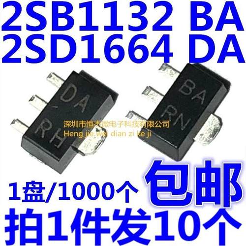 2SB1132 2SD1664 丝印 BA DA 贴片三极管 晶体管 SOT-89（10个）