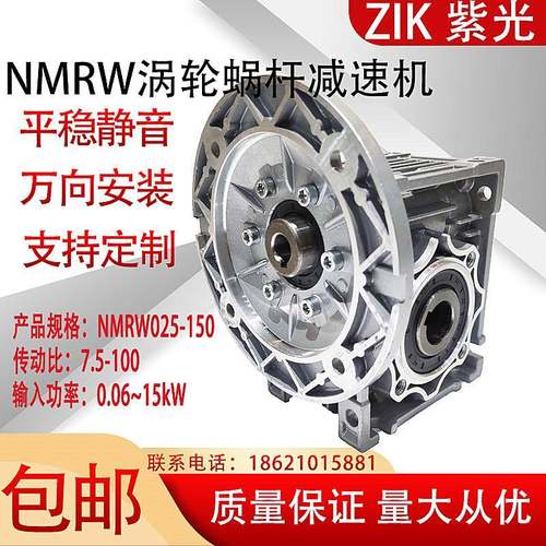 NMRW025/030/040/050中研紫光ZIK涡轮减速机063/075/090/110/130