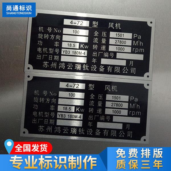机器标牌个性丝印铝牌设备铭牌铜牌不锈钢腐蚀牌机器铭牌门牌定做