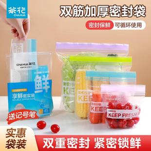 茶花密封袋保鲜袋自封袋塑封分装 家用带封口冰箱冷冻专用收纳袋子