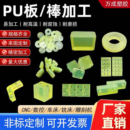 PU聚氨酯板棒加工耐高温耐腐蚀耐磨损规格齐全来图个性
