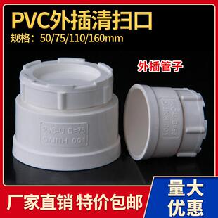 pvc清扫口50 75 110 160排水管配件螺帽外插下水管检查口阻流塞管
