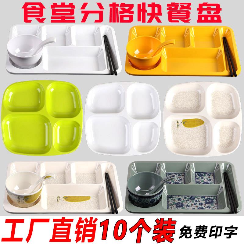快餐盘分格餐盘商用密胺餐具塑料四格六格盘员工自助学校食堂餐盘