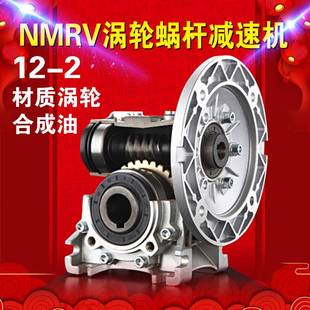 2材质 RV75 合成油NMRV40 RV63 RV90 RV50 RV涡轮蜗杆减速机12