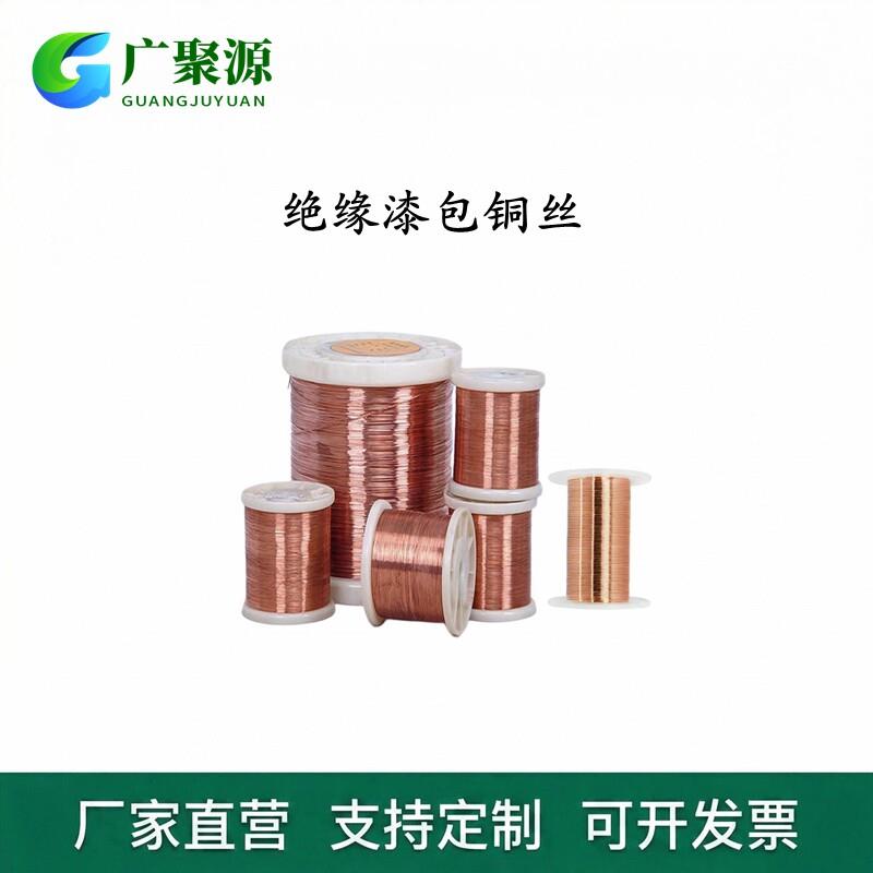 科研实验绝缘漆包铜丝漆包线金属丝飞线跳线聚酯铜线0.01mm-1.0mm