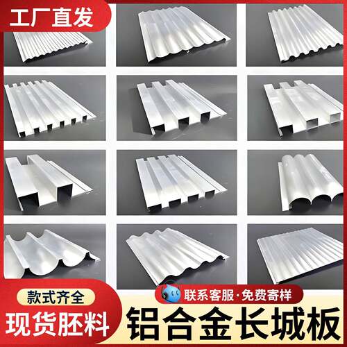 铝合金波浪板长城板金属波纹板长城铝挤型材料铝格栅凹凸半圆弧形