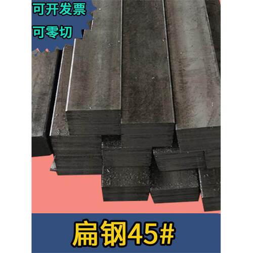 45#扁铁45钢45号钢6a3条薄扁钢扁条尺寸方钢方块料钢材固 扁铁