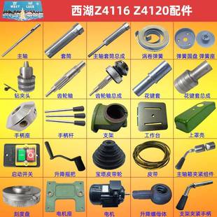 西湖Z4116Z4120花键套齿轮轴主轴套筒总成刻度盘手柄带轮台钻配件