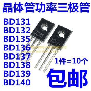 136 137 132 126晶体管功率三极管 140 135 139 全新BD131 138