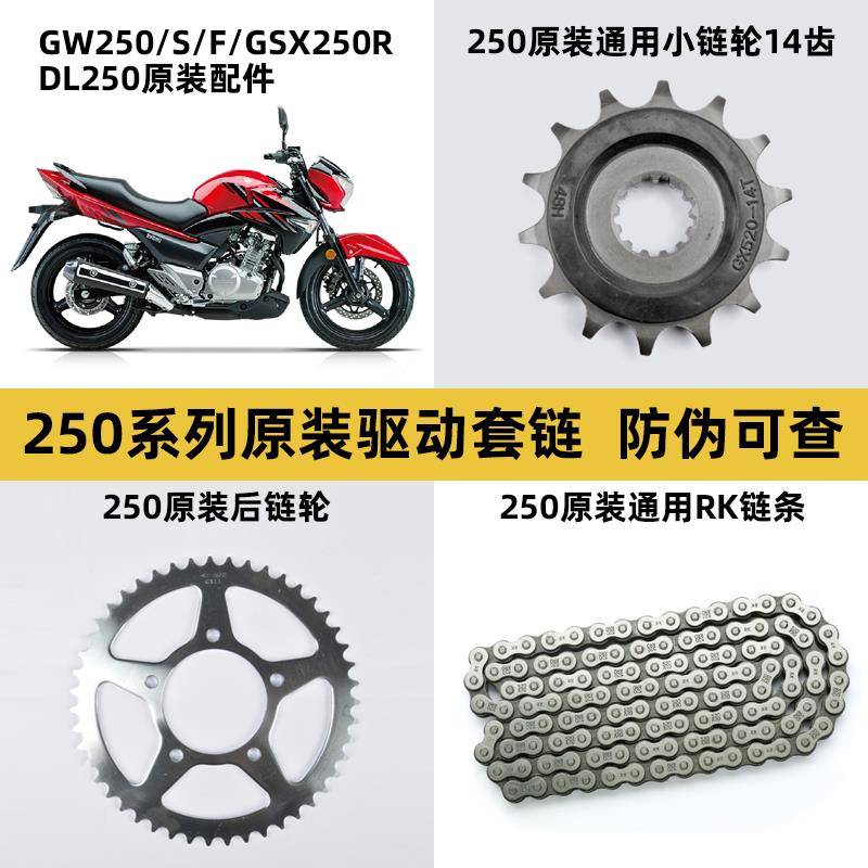 摩托车套链GW250 GSX250R DL250大小链轮齿轮后牙盘油封链条套链