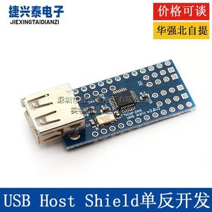 迷你USB Host Shield 2.0 ADK 单反开发利器 MAX3421 兼容ARDUINO
