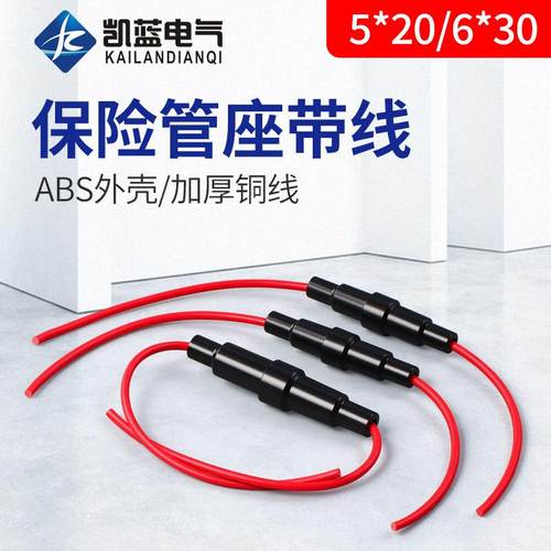 玻璃保险丝管套座5X20熔断器带线底座带弹簧保险管盒子6x30MM