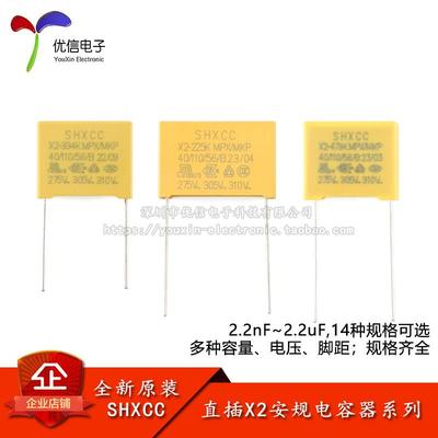 直插X2安规电容 2.2nF4.7nF10nF22nF47nF100nF220nF330nF470nF1uF
