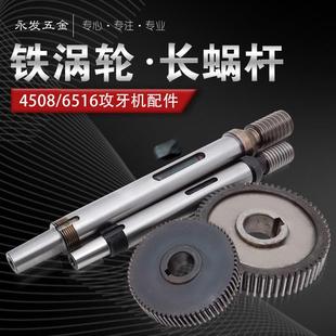 GT2 203铁涡轮长蜗杆多轴自动攻牙机配件6516 223攻丝机 GT1 4508