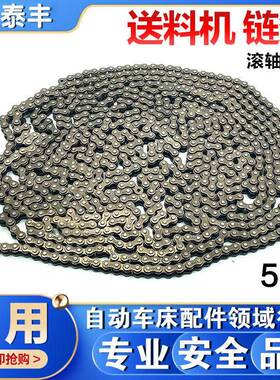 惠泰丰自动车床配件冠通自动送料机链条XT212链条扣XT320