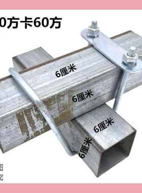 方管卡免扣方形固定镀锌方管连接件十字双U管卡扣焊卡扣方形U螺栓