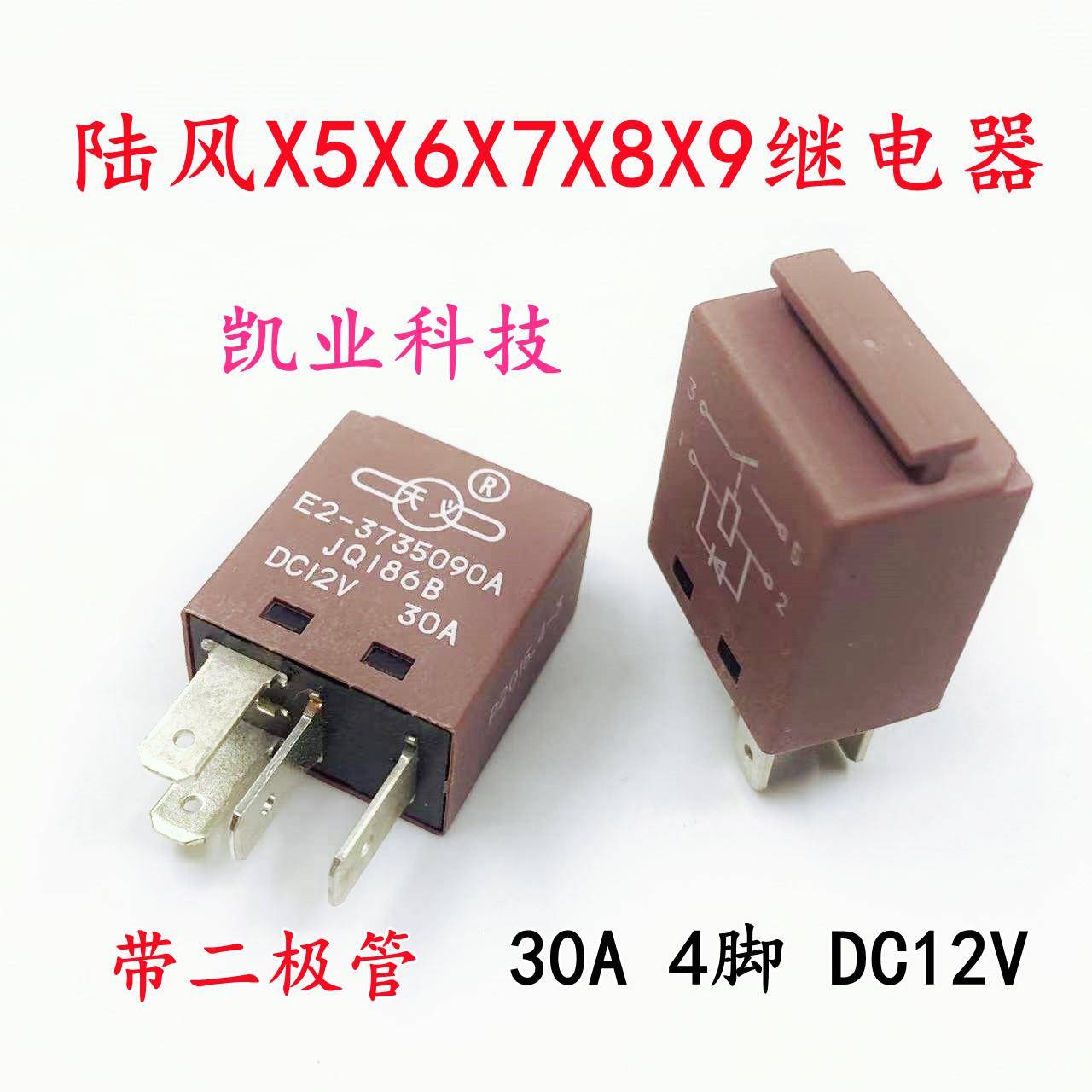 陆风X5X6X7X8X9继电器带二极管X5PLUS线束二极管 原厂 395继电器