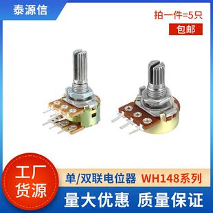 WH148单联双联电位器可调功放B1K2K5K10K20K50K100K 20MM 柄长15
